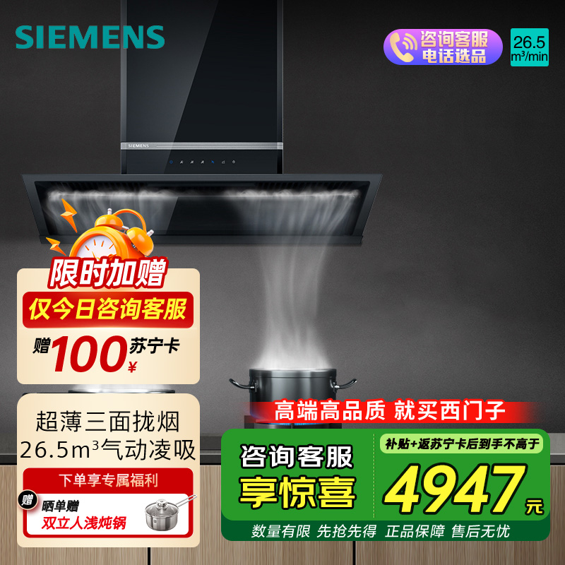 西门子侧吸式油烟机LS33R6VB9W