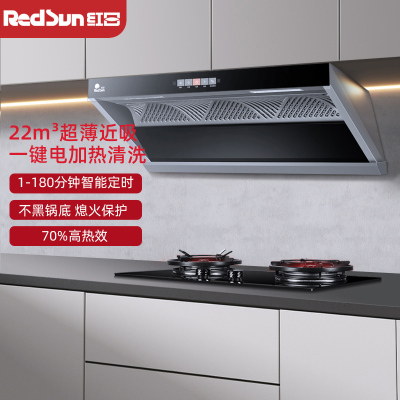 红日(RedSun)烟灶套装欧侧跨界22立方油烟机红外线180min定时70%高热效灶具RTEU23H+EX28B天然气