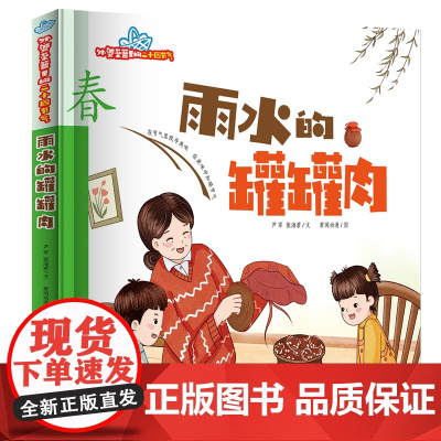 外婆菜篮里的二十四节气:春·雨水的罐罐肉