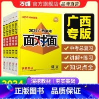 物理 广西壮族自治区 [正版]2024面对面广西语文数学英语物理化学道法政治历史初三总复习资料七八九年级历年真题辅导书练