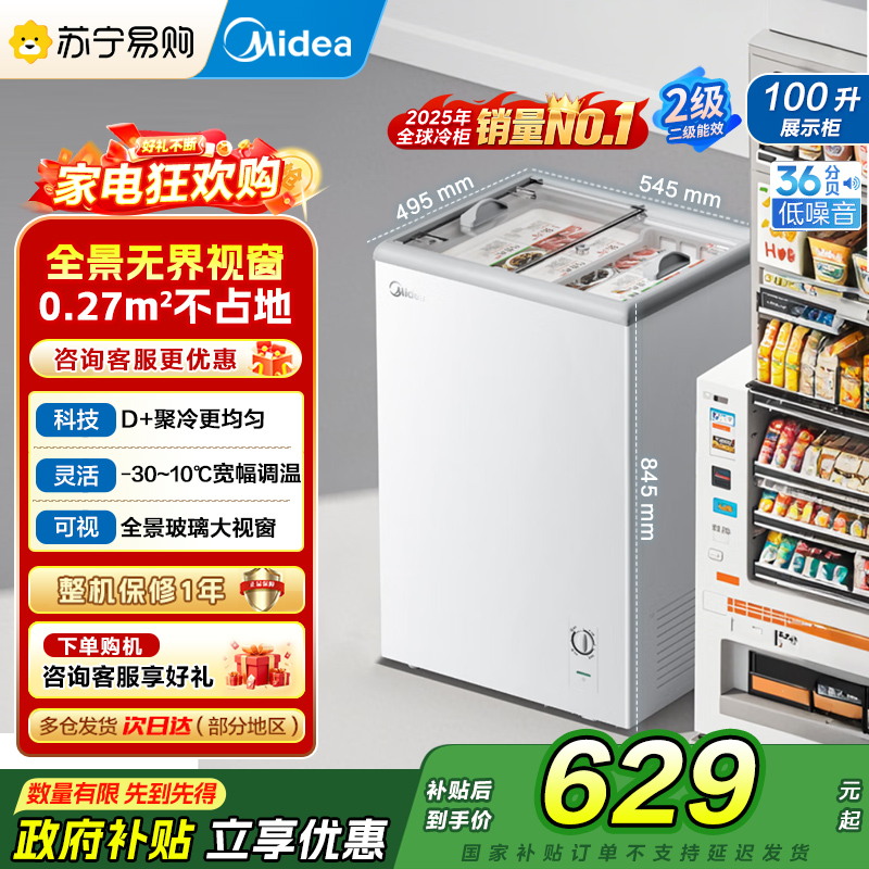 美的冷柜家用商两用展示柜冷藏保鲜柜家用彩晶玻璃冰柜卧式冷柜雪糕水果饮料柜酒水柜小型冰箱MS-105LGE