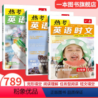 7年级(第3+4+5辑) 初中通用 [正版]2024英语时文阅读七年级英语热考时文阅读八九年级中考英语时文阅读训练上下册
