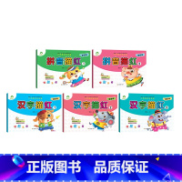 [5册]汉字描红3册+拼音描红2册 [正版]幼小衔接描红本全套数字0到100加减法幼儿园中班大班拼音汉字笔画学前班每日一