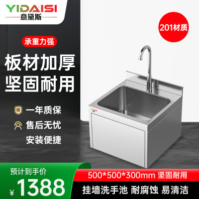 意黛斯 挂墙式水槽单槽洗手盆 商用不锈钢挂墙洗手池洗菜池500*500*300 YDS-GQXSC503 201材质
