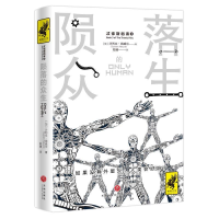 正版新书]陨落的众生[加] 沙利文.纽威尔9787545547535