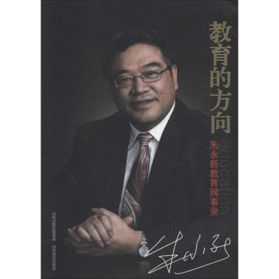 [M]教育的方向-9787544059336