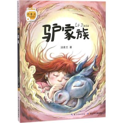 汤素兰暖爱童话