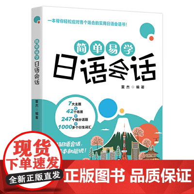 简单易学日语会话