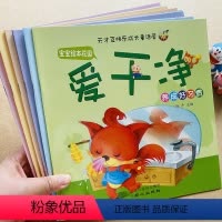[正版]宝宝好习惯养成绘本2-3岁儿童爱学习爱劳动爱干净0-1-4岁幼儿宝宝阅读童话寓言小故事书幼儿园早教睡前故事两三