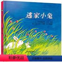 [正版]信谊精选图画书:逃家小兔 精装绘本 幼儿绘本2-3-4-5-6岁儿童绘本图书读物书籍 外国学龄前幼儿园绘本