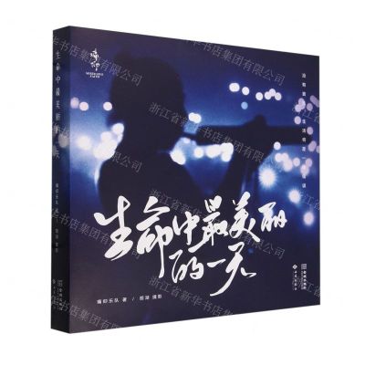 [N]生命中最美丽的一天(精)-9787515526249