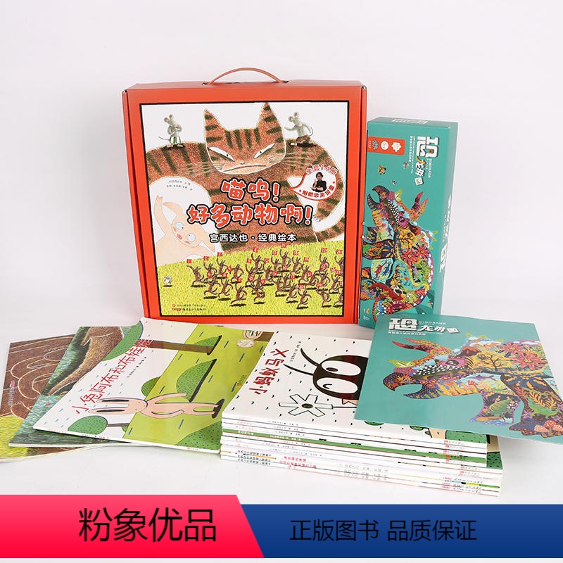 宫西达也绘本:狼和它的动物朋友们(套装共14册+恐龙拼图) [正版]赠奥特曼面具+贴纸我的爸爸是奥特曼套装共7册 给孩子