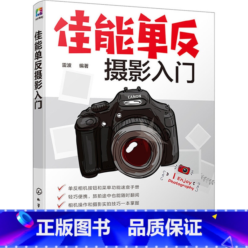 [正版] 书籍佳能单反摄影入门