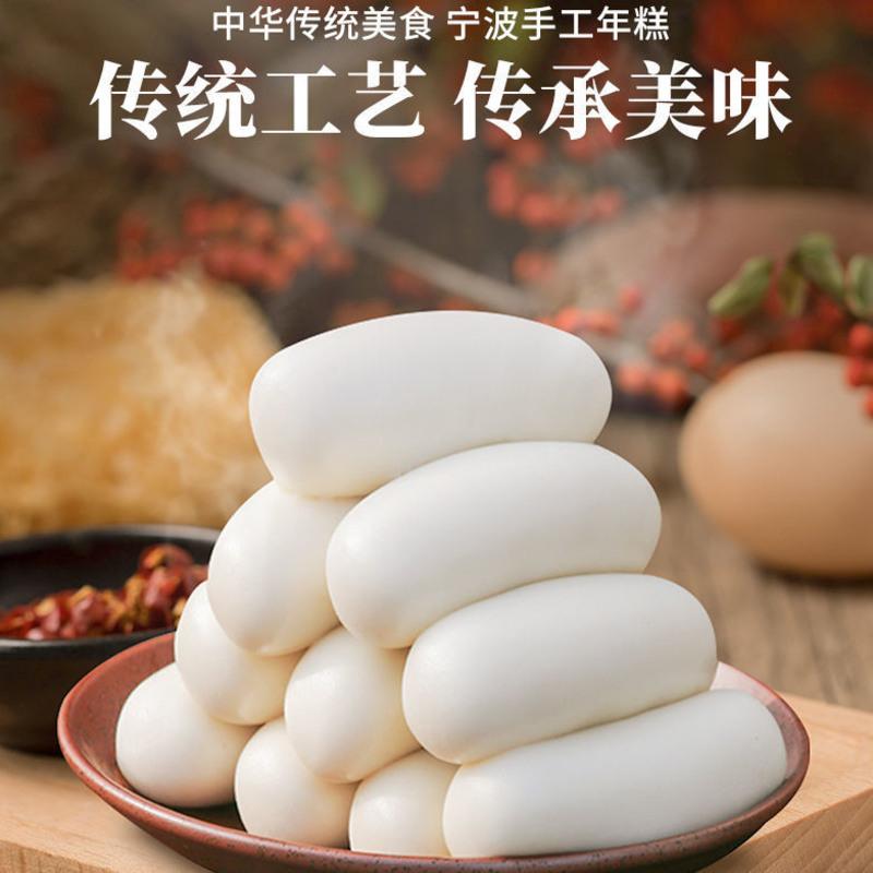 浙江特产宁波水磨年糕传统手法年糕条火锅食材正宗手工年糕袋装