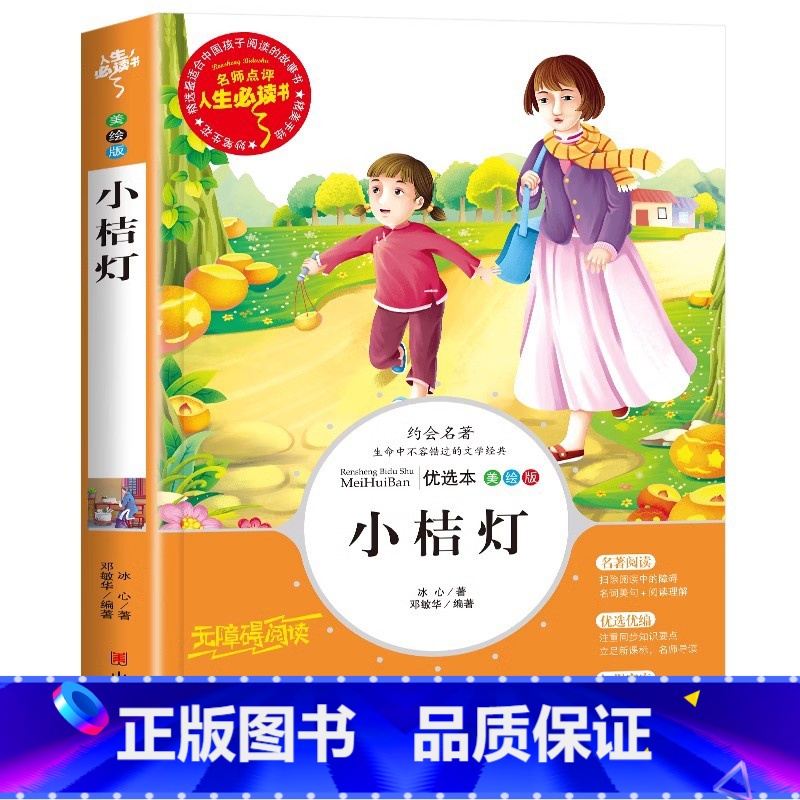 小桔灯 [正版]故乡 鲁迅的书原著 六年级必读课外阅读书籍老师散文读本小学生适合6年级学生看的课外书故乡鲁迅的书全集经典