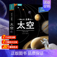 那么大立体书 太空 [正版]那么大立体书太空 3d儿童立体书2-6-8-10岁翻翻书机关书趣味百科全书科普恐龙世界昆虫揭