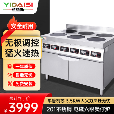 意黛斯YDS-3.5BZ6-2C 商用多头电磁炉大功率煲仔炉 砂锅花甲米粉麻辣烫立式电磁灶六眼电磁煲仔炉 6头3.5KW