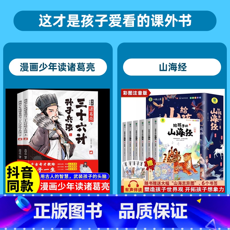 [全8册]诸葛亮三十六计孙子兵法+山海经 [正版]抖音同款漫画少年读诸葛亮与三十六计孙子兵法全套2册原著 5-15岁儿童