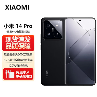 小米14 Pro 16GB+1TB 黑色 骁龙8Gen3 5G 2K微曲屏 120W快充 徕卡光学镜头 光影猎人900 智能手机
