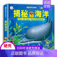 探秘立体翻翻书-海洋 [正版]硬壳绘本 海洋立体翻翻书儿童3d立体书恐龙太空动物三d3-6岁8岁绘本翻翻探秘海洋揭秘昆虫