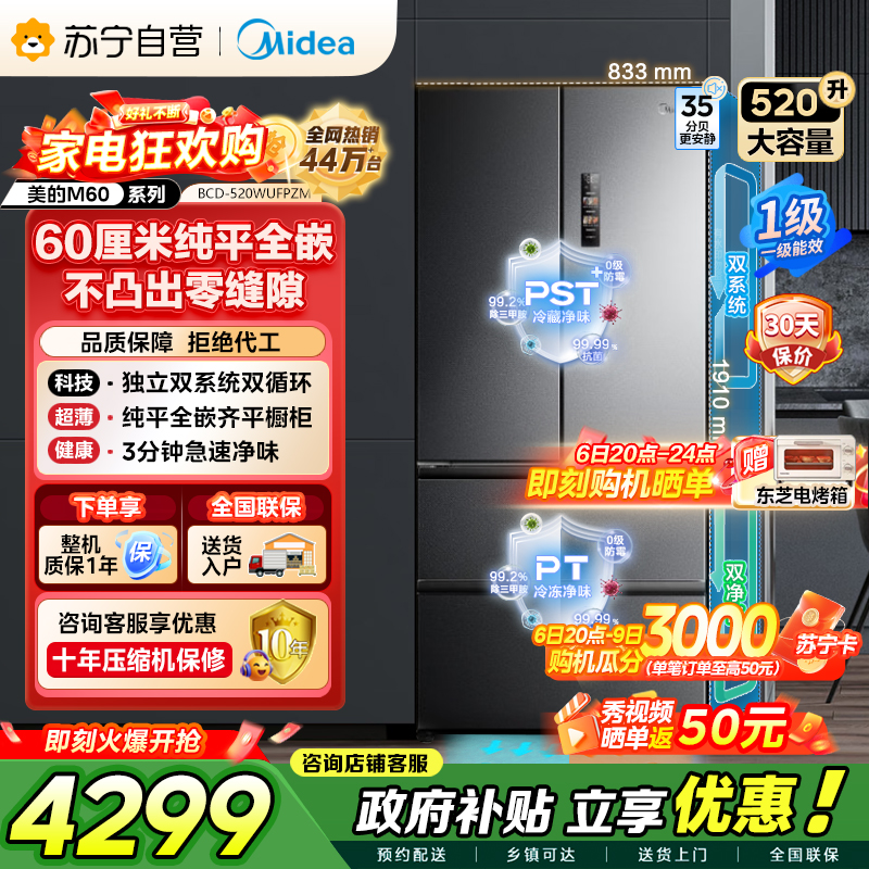美的M60系列520小机皇法式多门四开门冰箱嵌入净味双系统循环大容量BCD-520WUFPZM(E) 双系统幻影砂