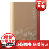 苏轼选集 王水照文集王水照著上海古籍出版社钱锺书研究王水照苏学研究文章学研究宋代文学研究