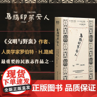 [出版社]乌鸦印第安人 研究美国人类学 记录下了19世纪末至20世纪初乌鸦印第安人生活的每一种细节以及独特的民族文化 乐