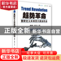 正版 趋势革命:重新定义未来四大商业机会 曾响铃,唐见著 电子