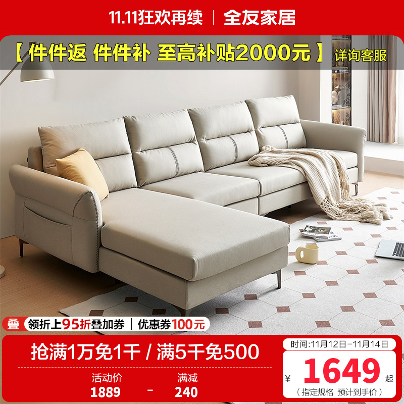 全友家居现代简约科技布艺沙发分段式靠包可调节扶手进口乳胶包座U 便捷充电多色可选布艺沙发