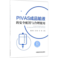 音像PIVAS成品输液的安全配置与合理使用董占军,白万军,安静 主编