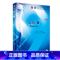 儿科学第9版 [正版]书店 儿科学 第9版/本科临床/配增值 王卫平/孙锟/常立文主编 全国医学院校本科临床西医考研大学