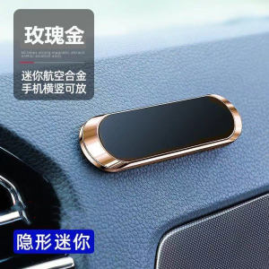 [补贴10%]车载手机支架汽车用品中控磁吸贴吸盘式车内固定导航支撑磁铁强磁