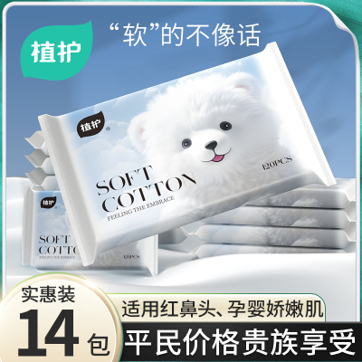 植护云柔巾乳霜纸新生婴儿专用保湿柔纸巾宝宝面巾纸抽超柔软抽纸