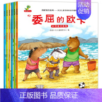 挫折教育系列-关注儿童性格形成关键期(全6册) [正版]宝宝挫折教育绘本3–6岁故事书4一5逆商培养儿童图书幼儿园老师适