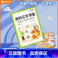 一年级上册同步字帖 小学通用 [正版]抖音同款8分钟必背高频成语 中国中华成语故事大全漫画书小学生版 儿童四字成语带解释
