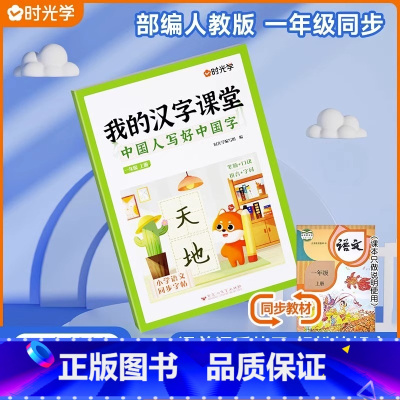 一年级上册同步字帖 小学通用 [正版]抖音同款8分钟必背高频成语 中国中华成语故事大全漫画书小学生版 儿童四字成语带解释