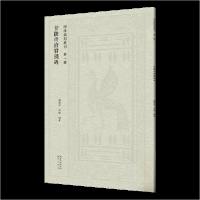 正版新书]甘陵尙府君殘碑刘乐恒 编者;肖毅9787540378530