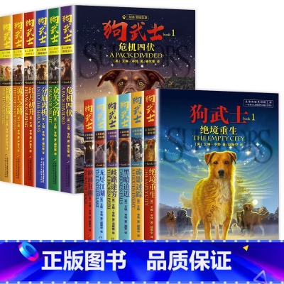 狗武士全套12册 [正版]狗武士全套12册 狗武士首部曲二部曲外国经典动物小说作者艾琳亨特猫武士系列作品集小学生7-10
