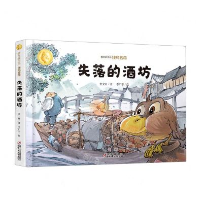 [N]失落的酒坊(精)/曹文轩作品侠鸟传奇-9787514863857