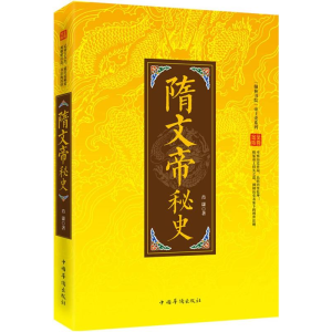 正版新书]隋文帝秘史肖潇9787511346919