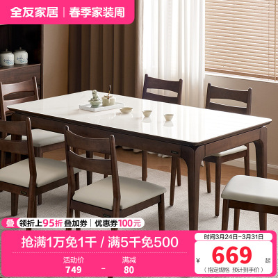 全友家居新中式餐厅客厅实木框架钢化玻璃台面餐桌软包坐面餐椅家具