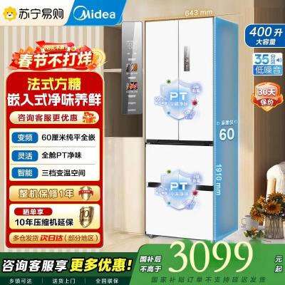美的(Midea)电冰箱超薄嵌入式M60系列法式多门一级能效400升大容量白色MR-420WUFPZE白色以旧换新