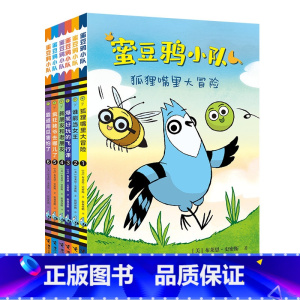 蜜豆鸦小队(套装全6册) [正版]蜜豆鸦小队(套装全6册)