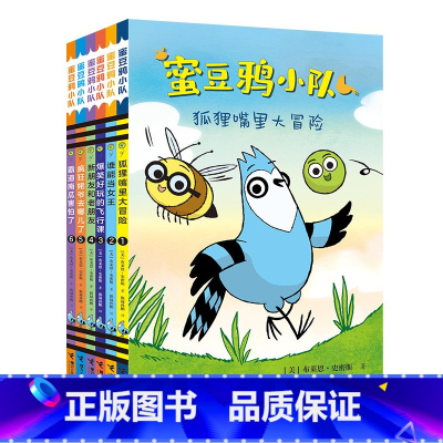 蜜豆鸦小队(套装全6册) [正版]蜜豆鸦小队(套装全6册)