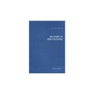 正版新书]多维文化视野下的浪漫主义诗学研究袁宪军 王柯平 胡继