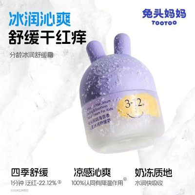 兔头妈妈儿童面霜舒缓霜四季滋润霜学生水润清爽补水保湿霜45g+随机款赠品