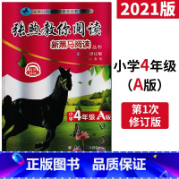 [正版]2021新版 新黑马阅读四年级张煦教你阅读有声阅读版 小学4年级上下册阅读理解训练练习册 张煦教你阅读现代文课
