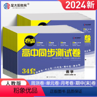 语数英物化生(6本) 高中通用 [正版]金太阳教育 2024卷霸高中同步测试卷子语文数学英语物理化学生物思想政治地理历史
