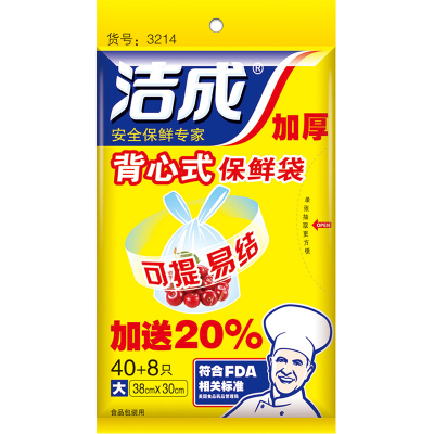 洁成大号背心式保鲜袋 背心型食品袋38*30cm*40+8只