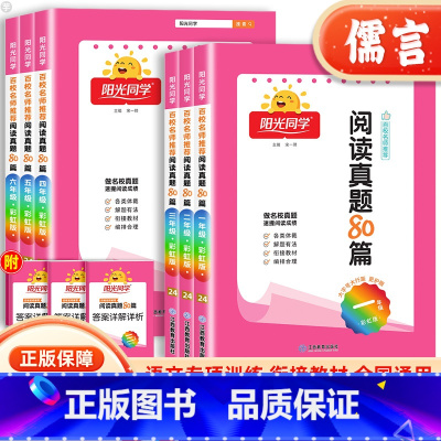 语文 小学一年级 [正版]2024阅读真题80篇一二三四五六年级彩虹版小学生上册阅读理解专项训练书课外阅读强化技巧与方法